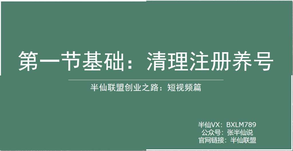 短视频清理注册与养号！